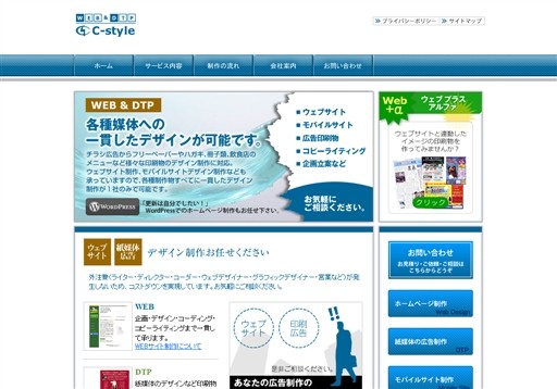 有限会社C-styleの有限会社C-styleサービス