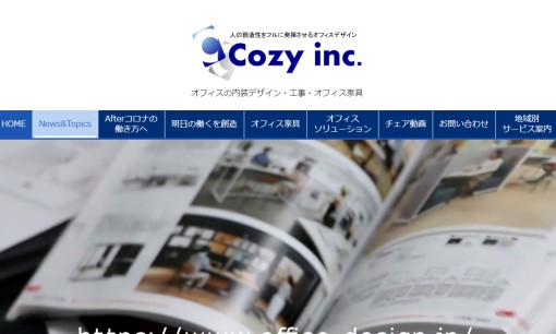 株式会社コージーのオフィスデザインサービスのホームページ画像