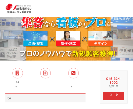 有限会社サン美術工芸の有限会社サン美術工芸サービス