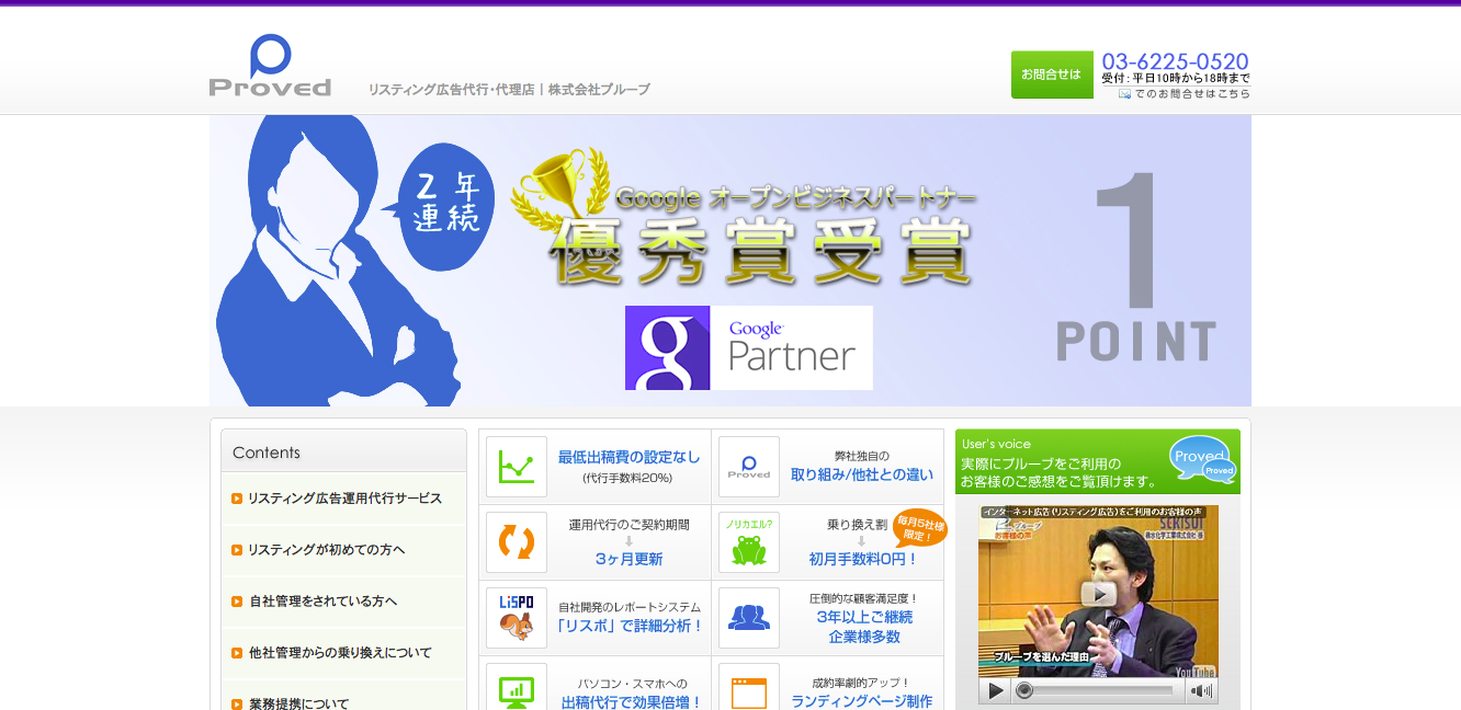 株式会社プルーブのプルーブサービス