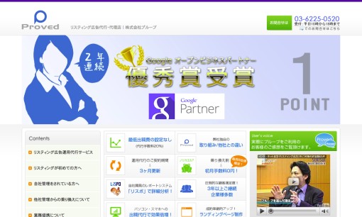 株式会社プルーブのリスティング広告サービスのホームページ画像