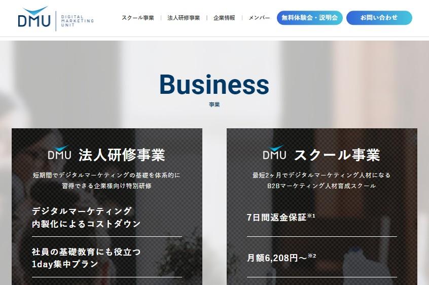 株式会社DMUの社員研修サービスのホームページ画像