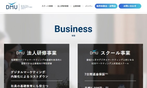 株式会社DMUの社員研修サービスのホームページ画像