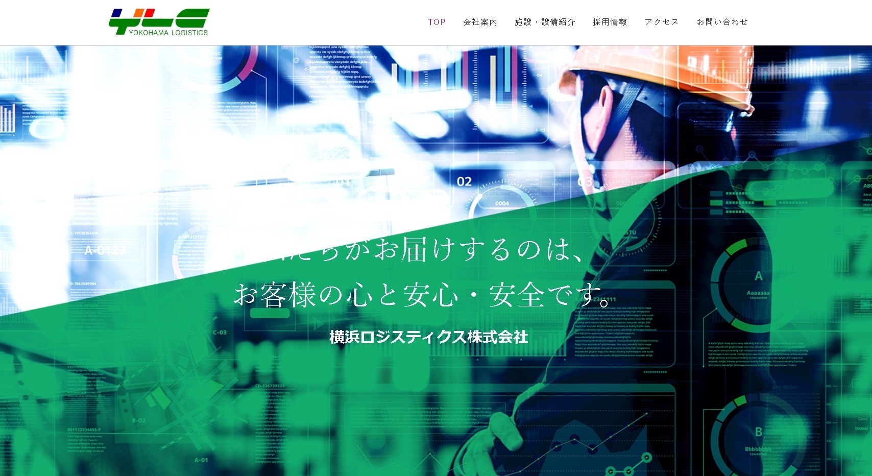 横浜ロジスティクス株式会社の横浜ロジスティクスサービス