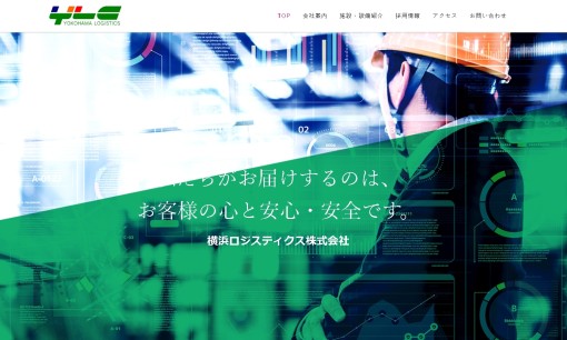横浜ロジスティクス株式会社の物流倉庫サービスのホームページ画像