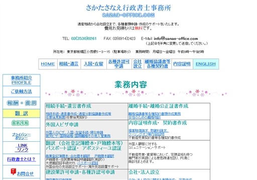 さかたさなえ行政書士事務所のさかた行政書士事務所サービス