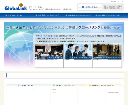 株式会社 グローバリンクの株式会社 グローバリンクサービス