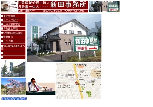 新田事務所の行政書士法人新田事務所郡山支所サービス