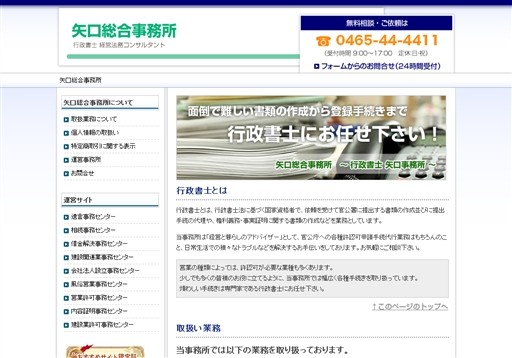 矢口総合事務所の矢口総合事務所サービス