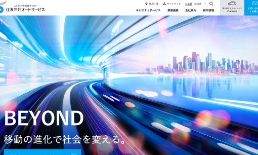 住友三井オートサービス株式会社のカーリースサービスのホームページ画像