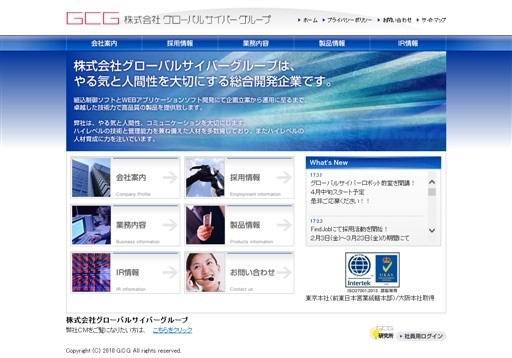 株式会社グローバルサイバーグループの株式会社グローバルサイバーグループサービス