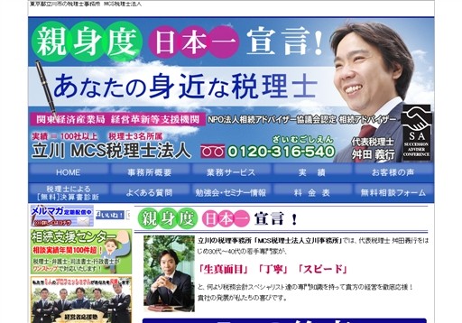 ＭＣＳ税理士法人　立川事務所のＭＣＳ税理士法人　立川事務所サービス