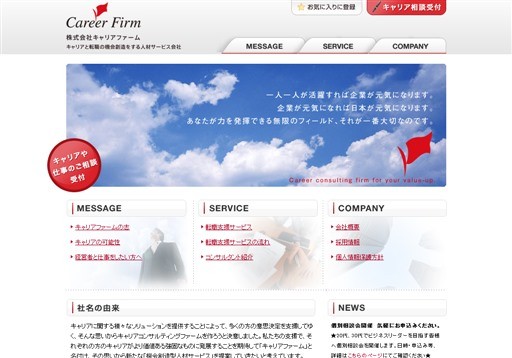 株式会社キャリアファームのキャリアファームサービス