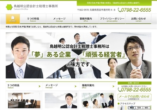 鳥越明公認会計士税理士事務所の鳥越明公認会計士税理士事務所サービス