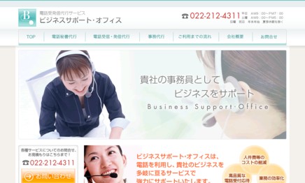 有限会社ビジネスサポート・オフィスのDM発送サービスのホームページ画像