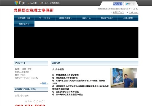 呉屋悟空税理士事務所の呉屋悟空税理士事務所サービス