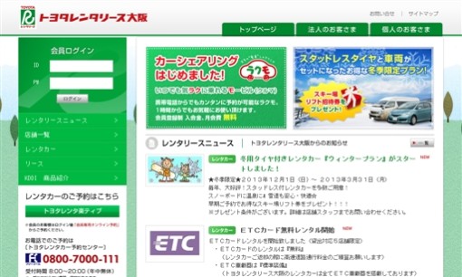株式会社トヨタレンタリース大阪のカーリースサービスのホームページ画像