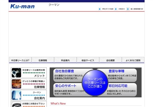 クーマン（KU-MAN）のクーマンサービス