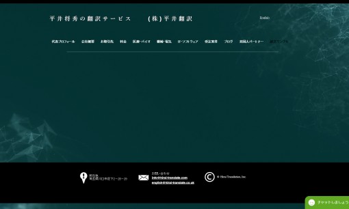 株式会社平井翻訳の翻訳サービスのホームページ画像