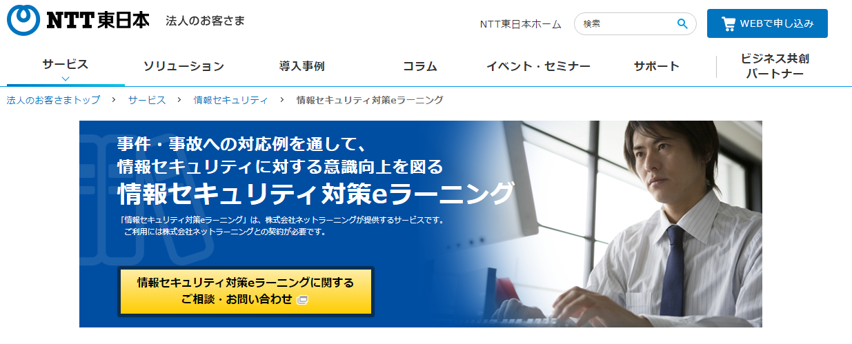 東日本電信電話株式会社の東日本電信電話株式会社サービス