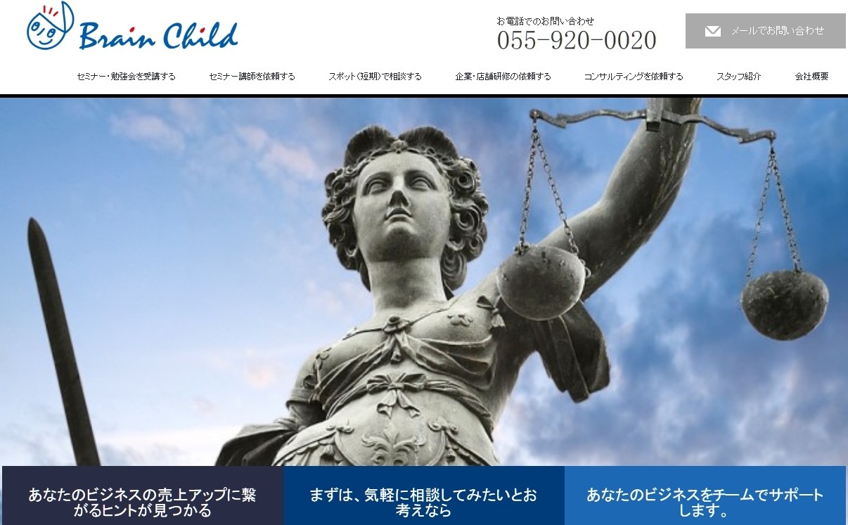 有限会社ブレインチャイルドの有限会社ブレインチャイルドサービス