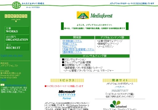 株式会社メディアフォレストの株式会社メディアフォレストサービス