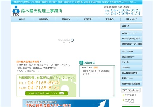 税理士法人ときわ 鈴木隆夫事務所の税理士法人ときわ 鈴木隆夫事務所サービス