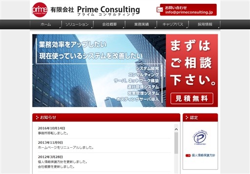 有限会社 PrimeConsultingの有限会社 PrimeConsultingサービス