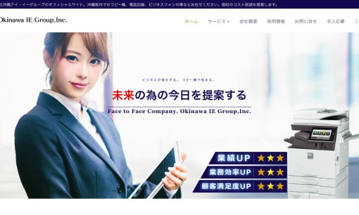 株式会社沖縄アイ・イーグループのコピー機サービスのホームページ画像
