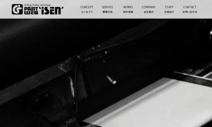 イセン印刷株式会社のホームページ制作サービスのホームページ画像