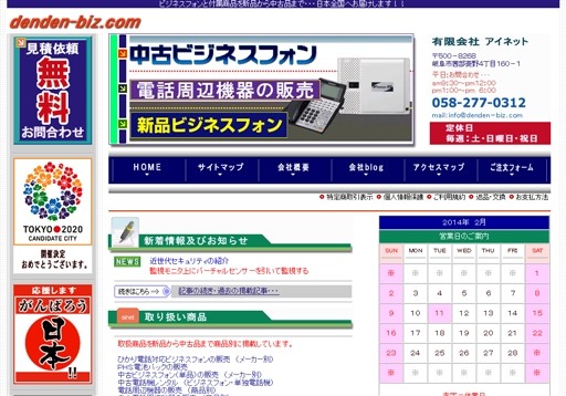 有限会社アイネットのアイネットサービス