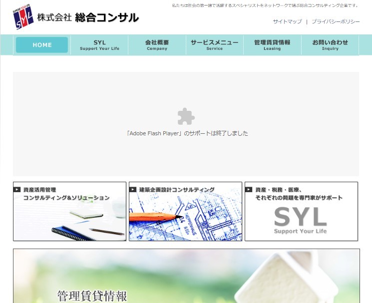 株式会社総合コンサルの株式会社総合コンサルサービス