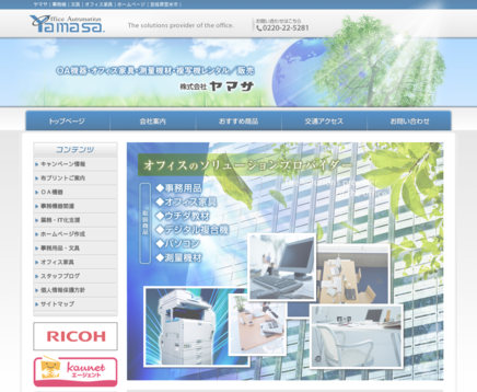 株式会社ヤマサの株式会社ヤマササービス