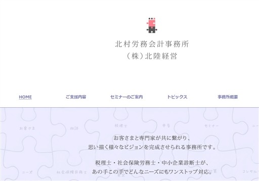 北村労務会計事務所の北村労務会計事務所サービス