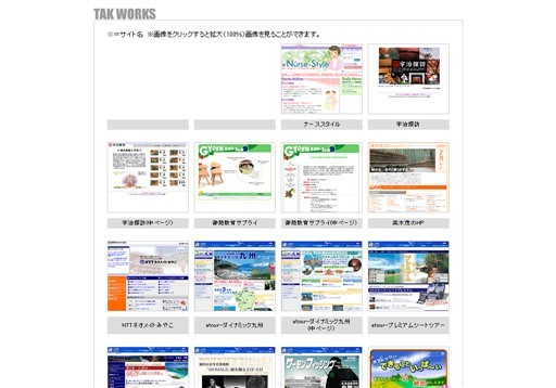 TAK WORKSのTAK WORKSサービス