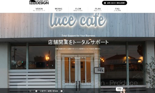 株式会社ヒラガコーポレーションの店舗デザインサービスのホームページ画像