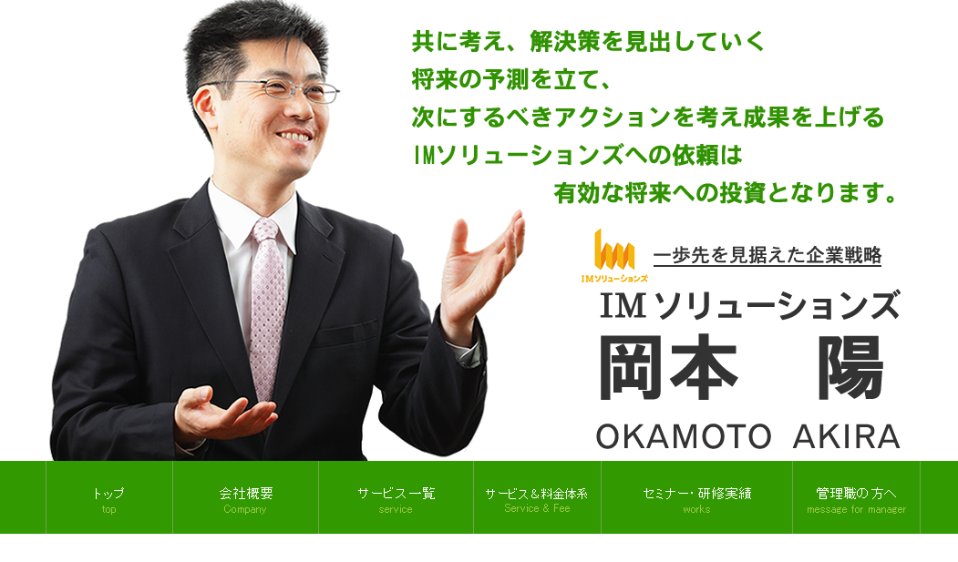 IMソリューションズ株式会社のIMソリューションズ株式会社サービス