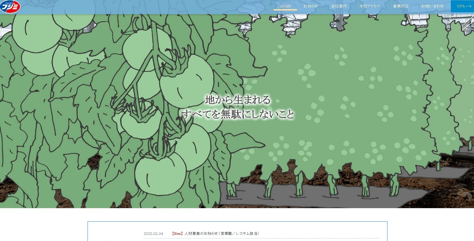 富士見工業株式会社の富士見工業株式会社サービス