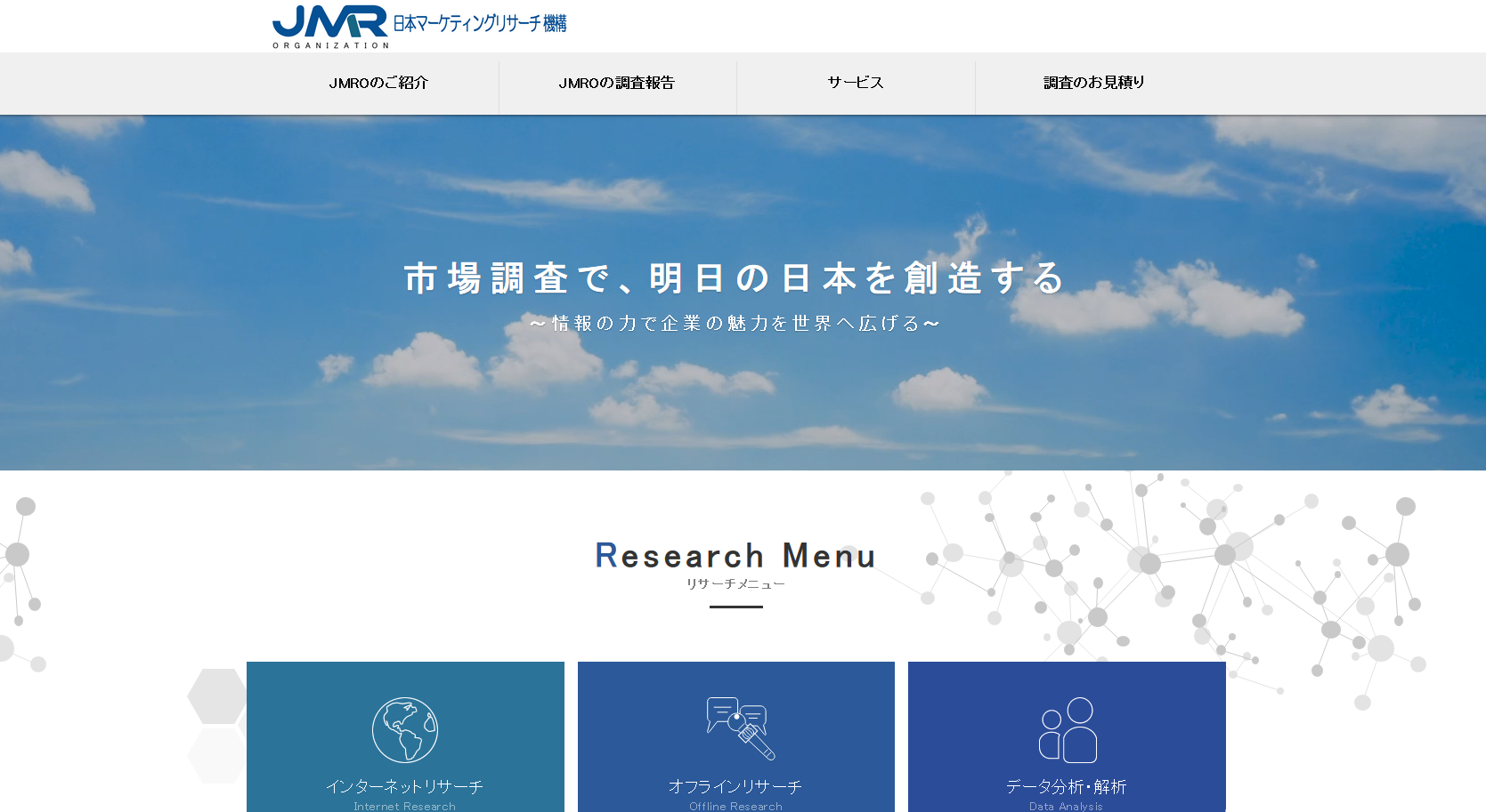 株式会社日本マーケティングリサーチ機構の株式会社日本マーケティングリサーチ機構サービス