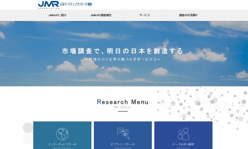 株式会社日本マーケティングリサーチ機構のマーケティングリサーチサービスのホームページ画像