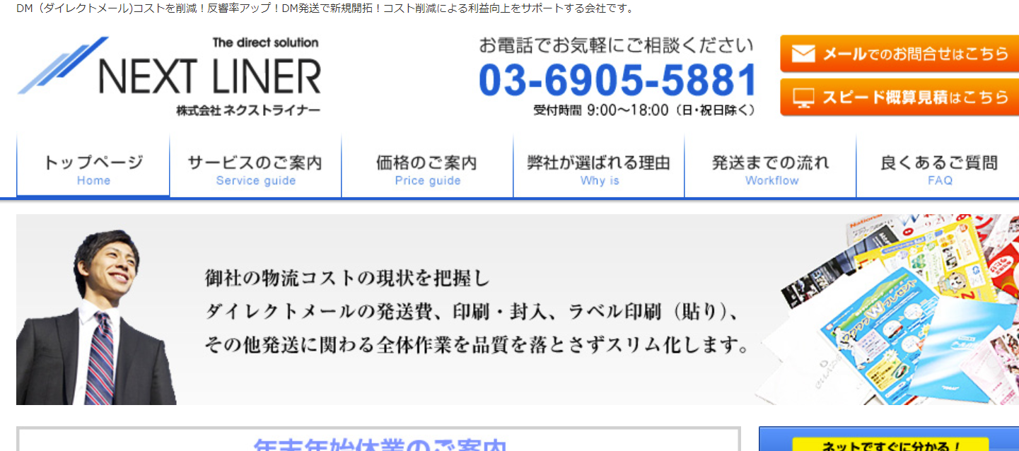 株式会社NEXT LINER（ネクストライナー）の株式会社NEXT LINER（ネクストライナー）サービス