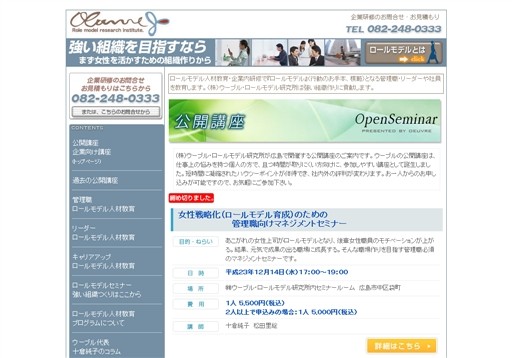 株式会社ウーブル・ロールモデル研究所のウーブル・ロールモデル研究所サービス