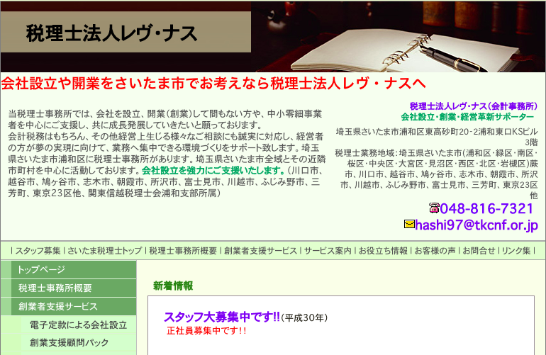 税理士法人レヴ・ナスの税理士法人レヴ・ナスサービス