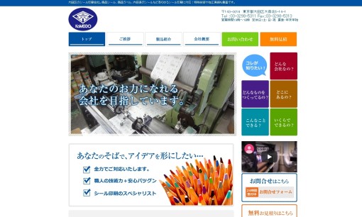 株式会社 晃明堂の印刷サービスのホームページ画像