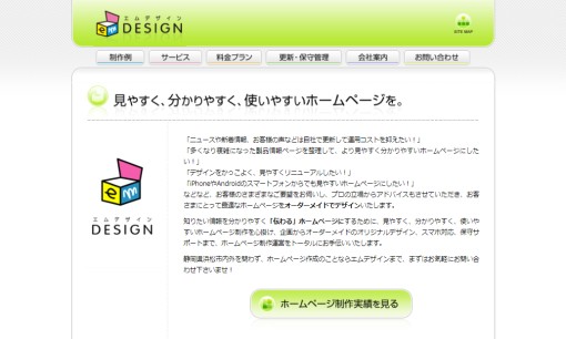 株式会社エムデザインのホームページ制作サービスのホームページ画像