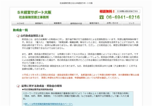 SR経営サポート社会保険労務士事務所のSR経営サポート社会保険労務士事務所サービス