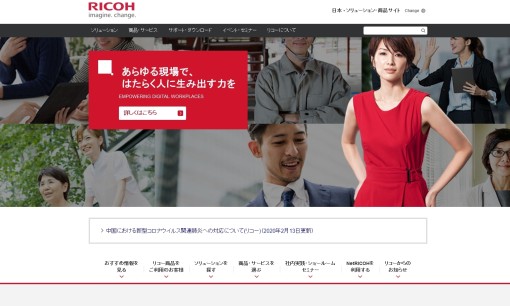 リコージャパン株式会社のオフィスデザインサービスのホームページ画像