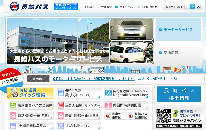 長崎自動車株式会社のカーリースサービスのホームページ画像