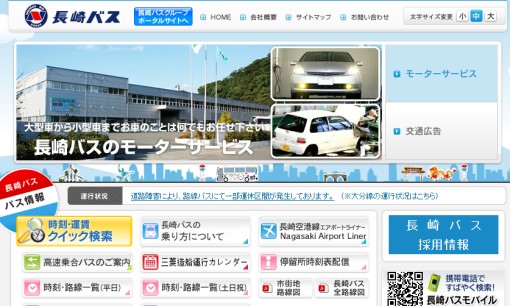 長崎自動車株式会社のカーリースサービスのホームページ画像
