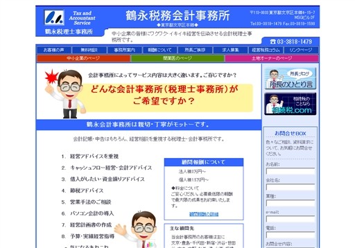 鶴永税務会計事務所の鶴永税務会計事務所サービス